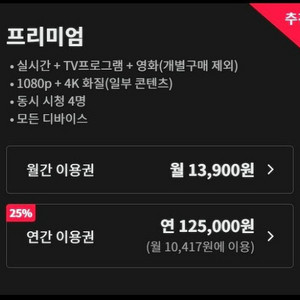 티빙 + 웨이브 프리미엄 13개월 32000