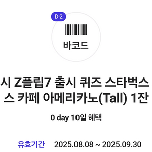 스타벅스 아메리카노 TALL