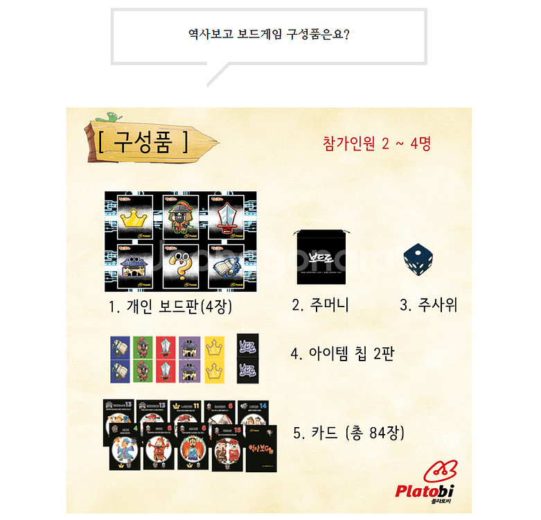 역사보GO 보드게임 6세트--0