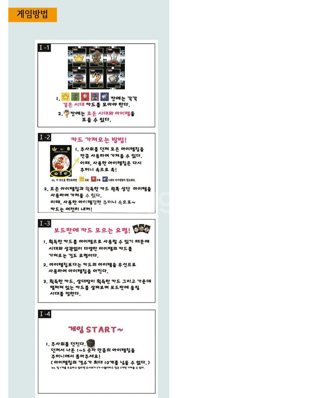 역사보GO 보드게임 6세트--1