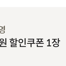 올리브영 4천원권 이번달까지