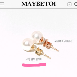 메이비투아 14K 금 귀걸이 클러치 뒷마개 뒷장식 1쌍