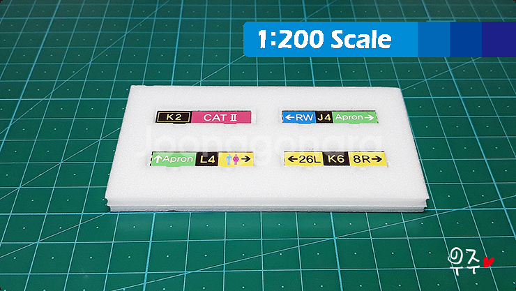 1: 200 공항액세서리 활주로 표지판--4