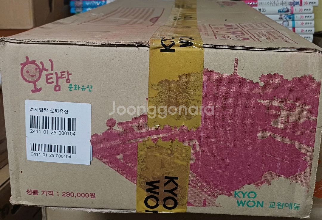 교원에듀 호시탐탐 문화유산 최신개정판 미개봉 새책--0