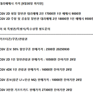 CGV 예매 콤보50%할인쿠폰 2D 4DX 기프트카드