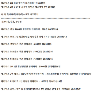 메가박스 예매 2D더부티크스위트 돌비시네마 비전애트모스
