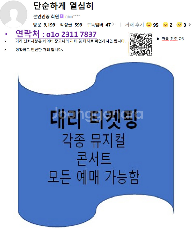 [대리티케팅] 콘서트 뮤지컬 예매&취케팅 해드립니다.--0