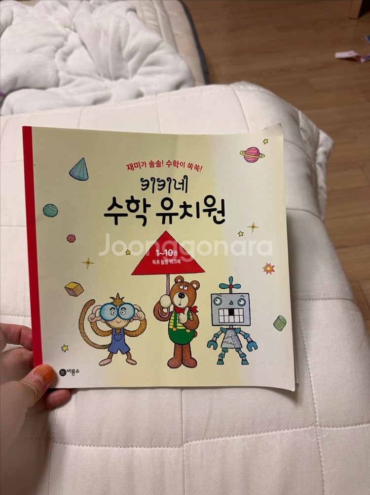 키키네수학유치원 + 워크북--3