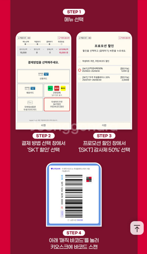 투썸 플레이스 50% 할인 매직바코드 / 수량 여러개--2