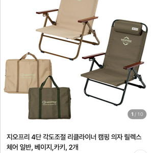 지오프리 리클라이너 캠핑의자 접이식 4단 각도조절 캠핑