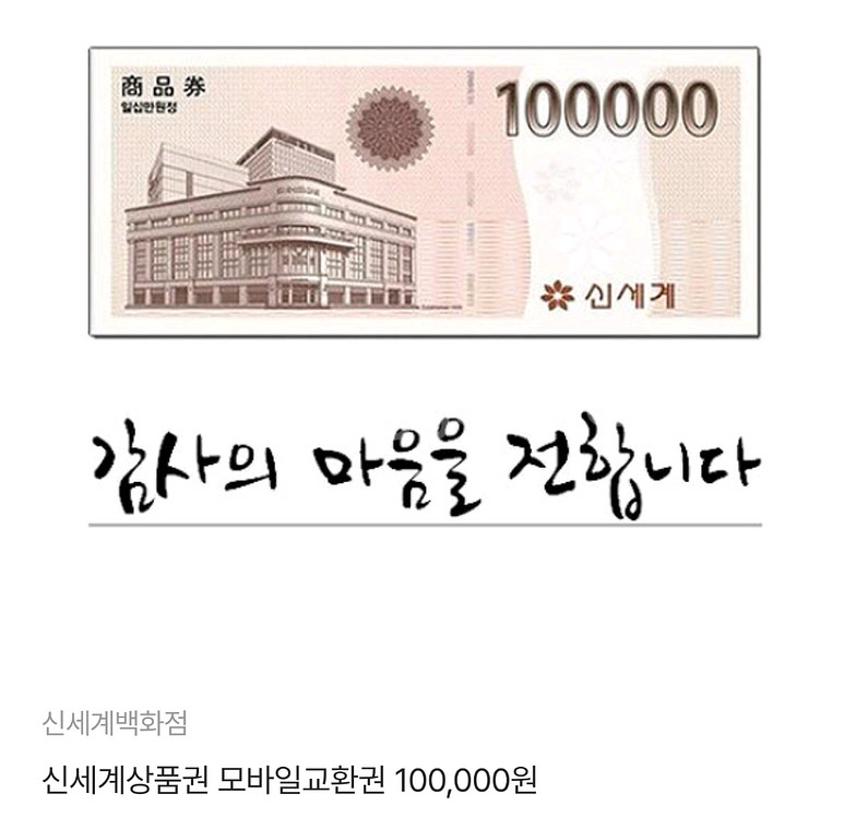 신세계 백화점 상품권 모바일 교환권 이마트 트레이더스--0