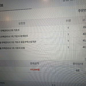 주택관리사 1차 기본서 2차 기초서