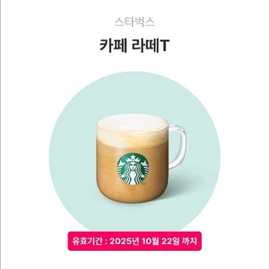 스타벅스 카페라떼T