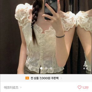 애프터로즈 프릴 숏 블라우스