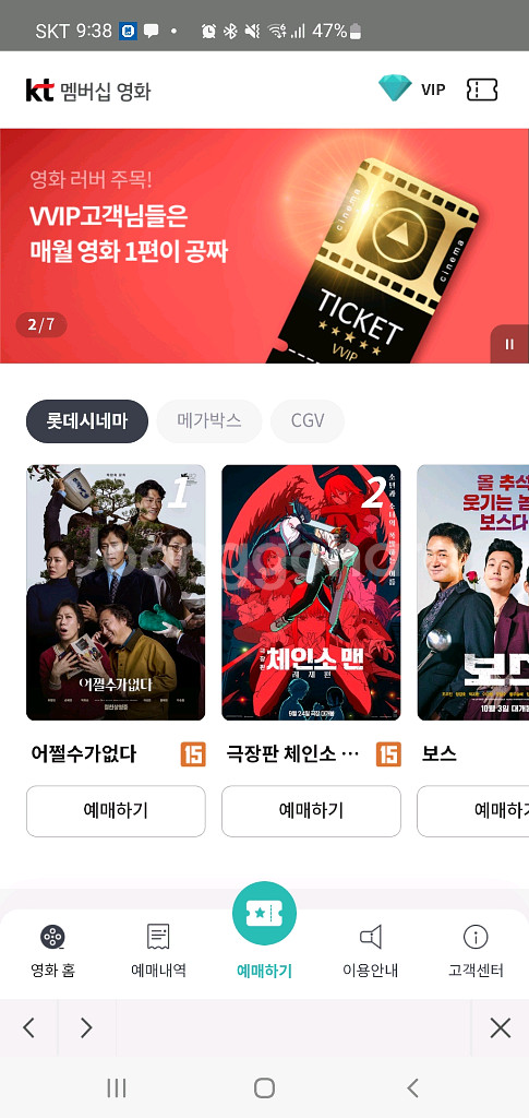 롯데시네마영화예매2장13900원--0