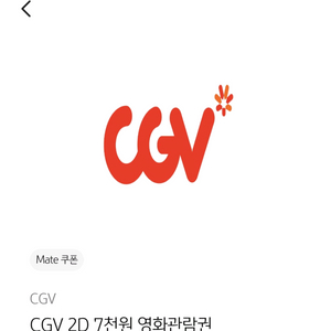 cgv 7천원 관람권 2000원에 팔아요
