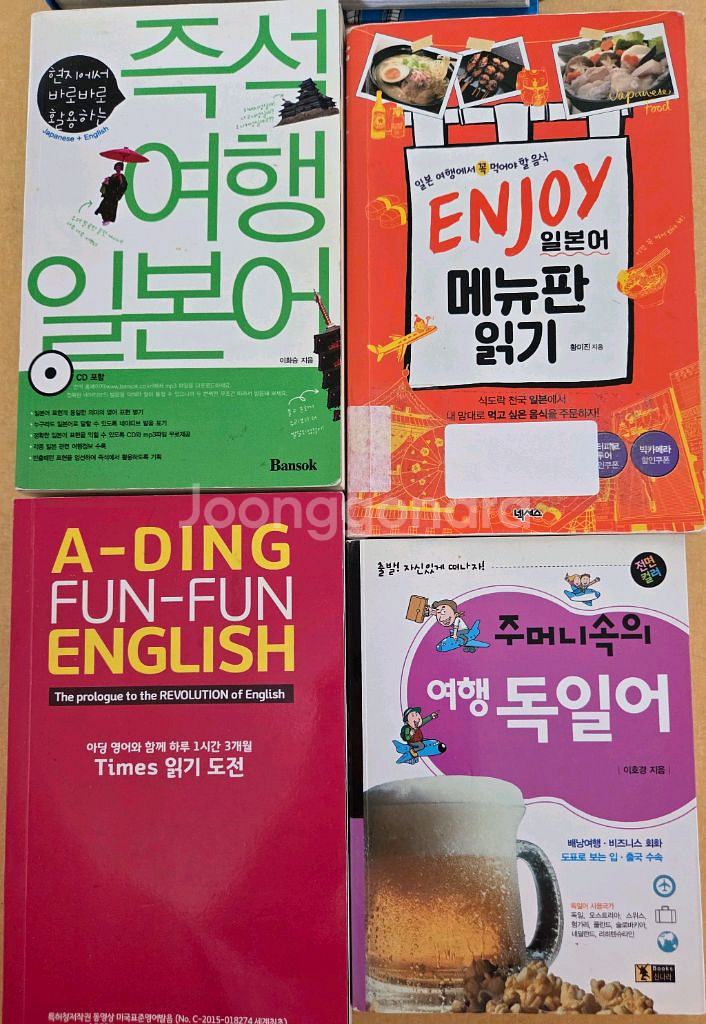 여행 일본어/영어/독일어 책--0