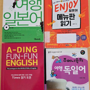 여행 일본어/영어/독일어 책