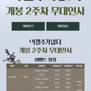 10/3,5 무대인사 어쩔수가없다 코엑스메가박스