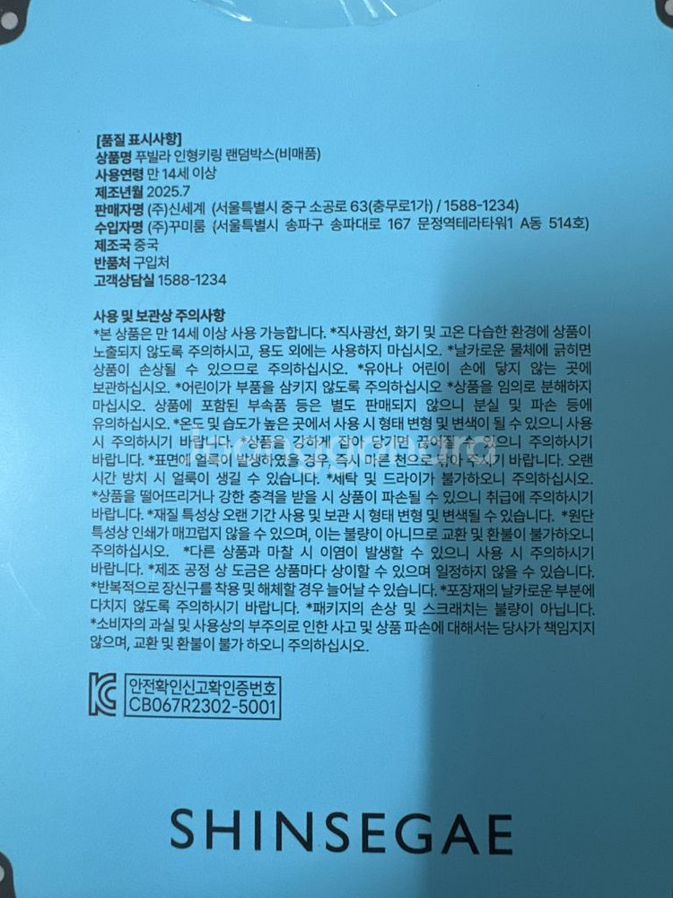 (새 상품) 푸빌라 인형키링--1