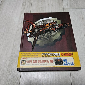 던전앤파이터 아트북(09년)