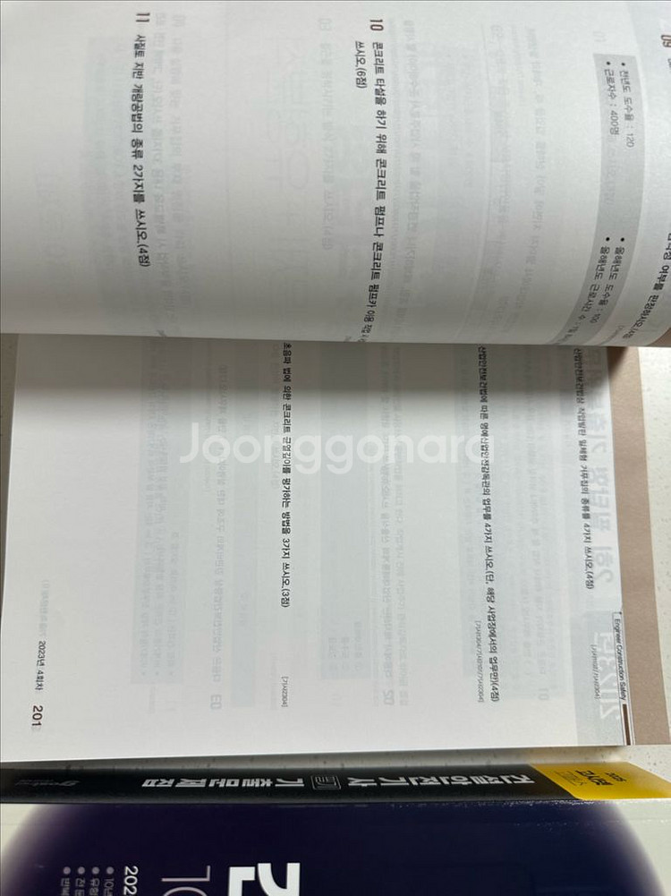 건설안전기사 필기+실기--4