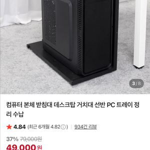 컴퓨터 본체 받침대 데스크탑 거치대