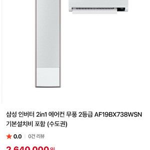 삼성 인버터 2in1 에어컨 무풍