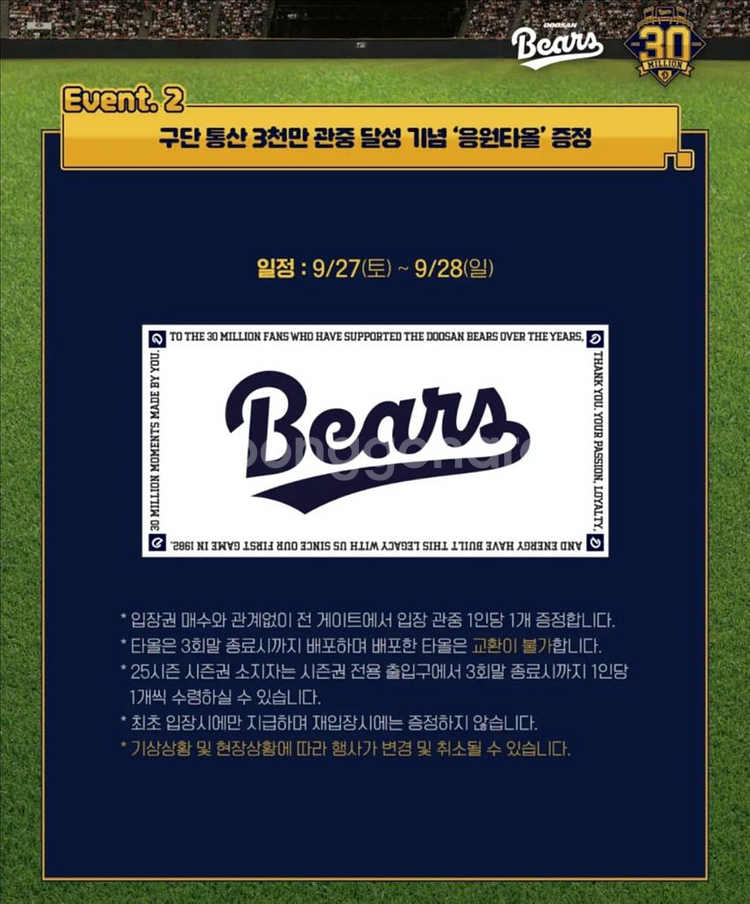 두산베어스 3천만관중 기념 응원타올--2