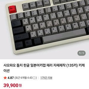사오파오 체리프로파일 돌치 키캡 PBT 이중사출 구형