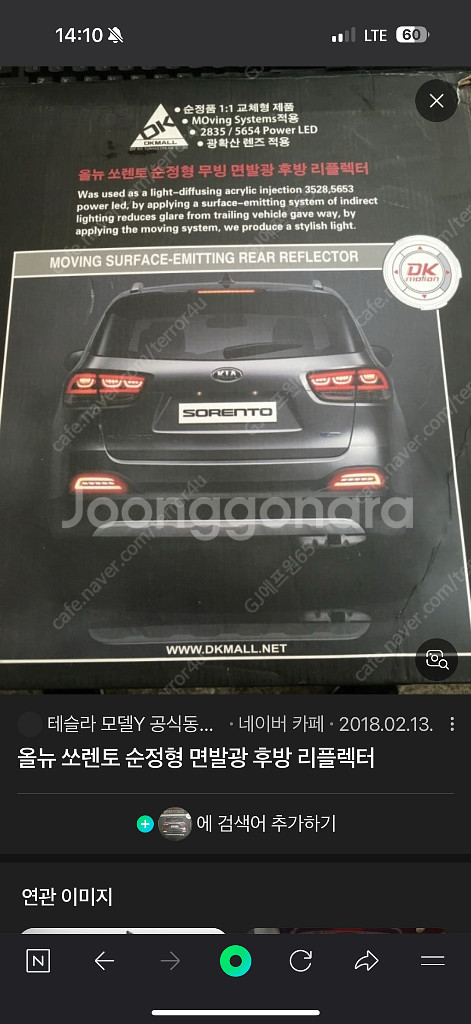 올뉴 쏘렌토 후방 리플렉터(테일램프) 입니다.--0