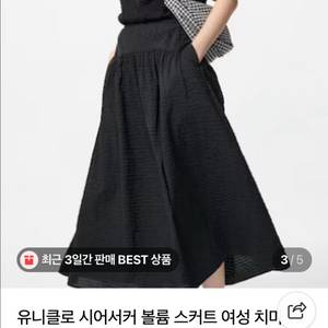 유니클로 시어서커 볼륭 롱스커트 m새것