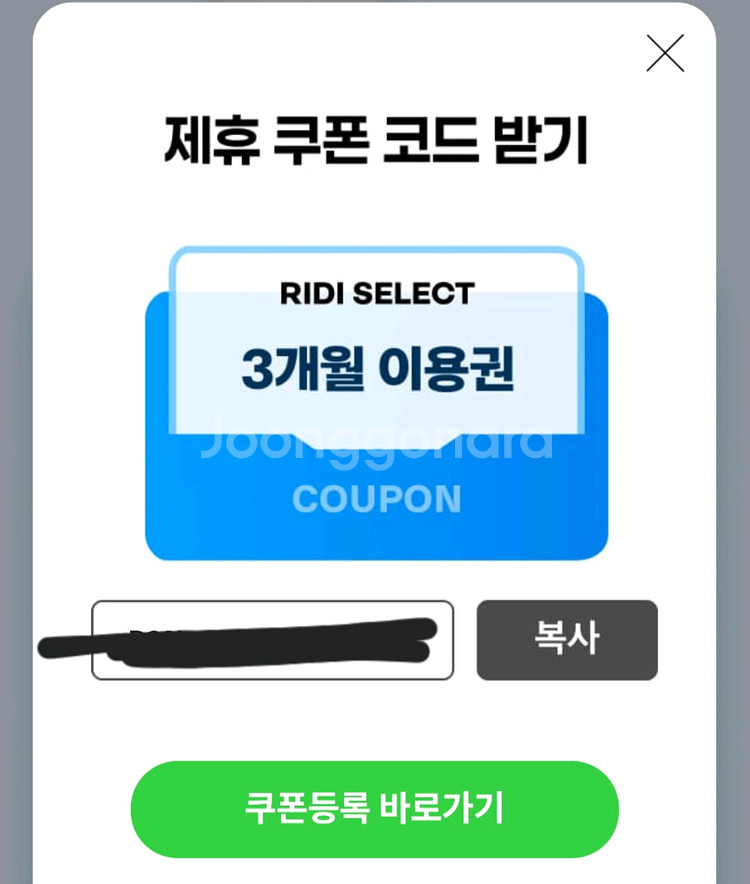 리디셀렉트 3개월 이용권--0