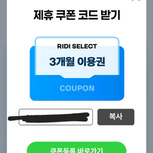 리디셀렉트 3개월 이용권