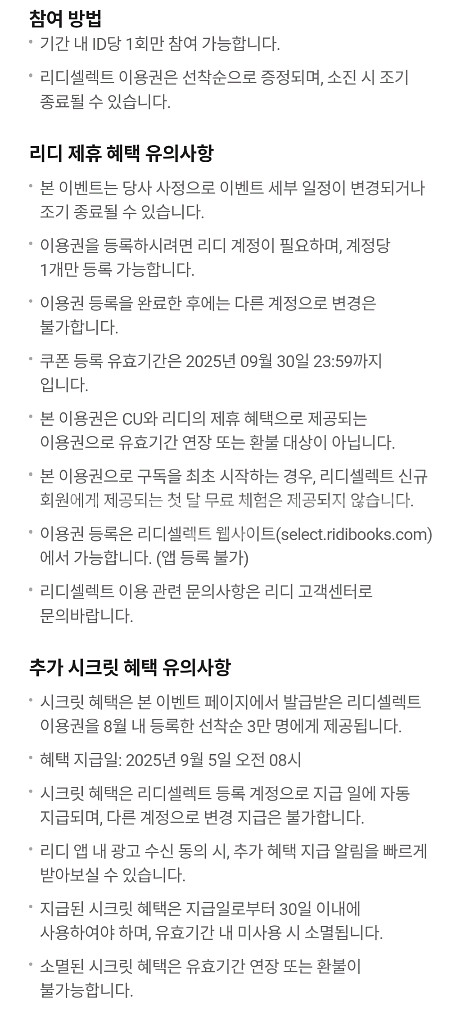 리디셀렉트 3개월 이용권--1