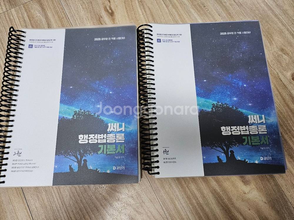 (분철)2025 써니 행정법총론 기본서--0