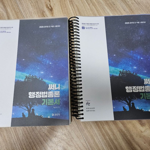 (분철)2025 써니 행정법총론 기본서