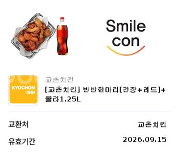 교촌치킨 반반한마리[간장+레드]+콜라1.25L 팝니다--0