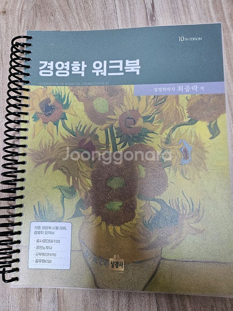 최중락 경영학 워크북 10판 판매합니다.--0