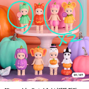 소니엔젤 펌킨패치 개별