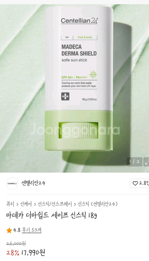 가을햇볕차단 간편하게 스윽. 동국제약 마데카 선스틱.--0