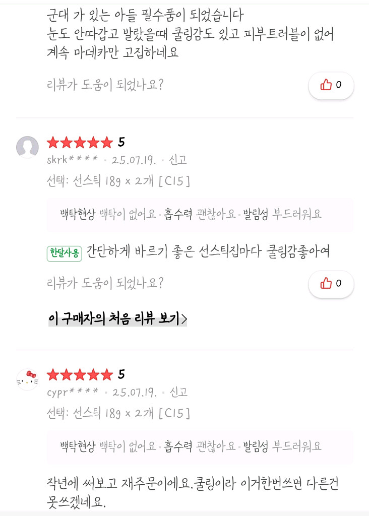 가을햇볕차단 간편하게 스윽. 동국제약 마데카 선스틱.--4
