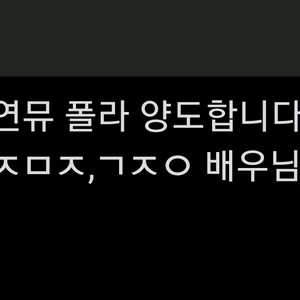 연뮤 폴라 폴라로이드 양도합니다