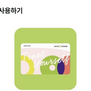 올리브영 상품권 6천원 9/30