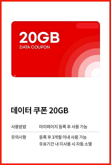 KTM모바일 케이티엠모바일 데이터 쿠폰 20기가 (20--0