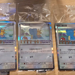 메타몽 프로모카드 3장 일괄 판매합니다.