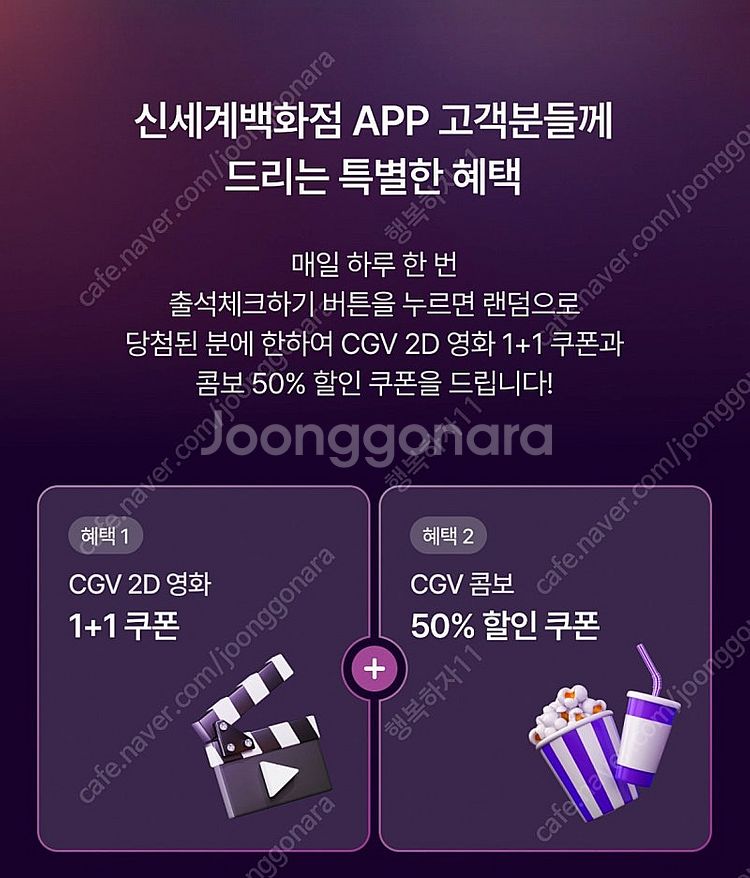 신세계 CGV 영화1+1쿠폰 팝콘콤보쿠폰팔아요--0