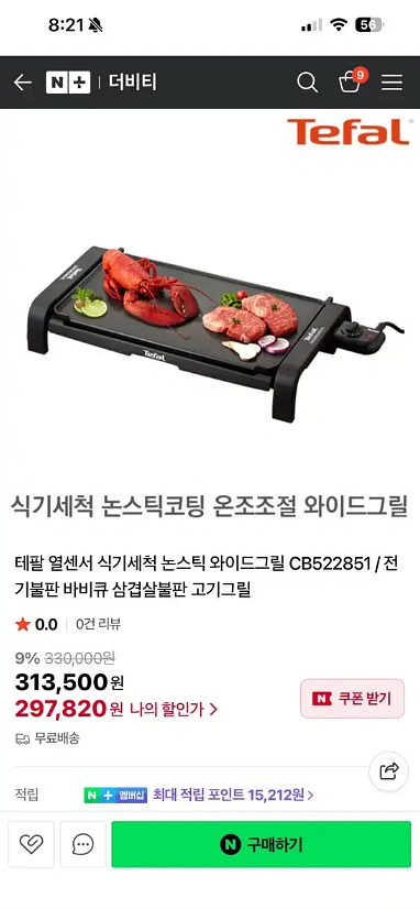 테팔 전기 그릴 CB522851 판매합니다--2