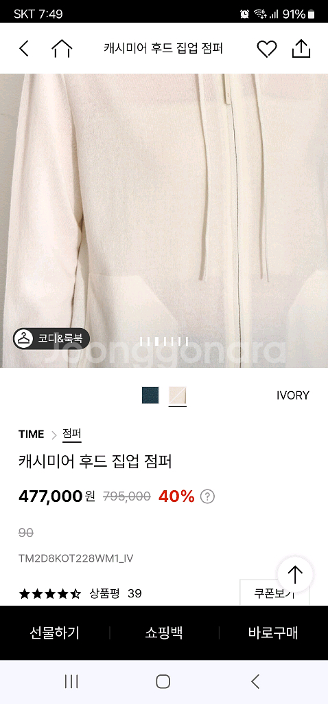 타임 TIME) 새상품~ 캐시미어 100%.후드집업--18