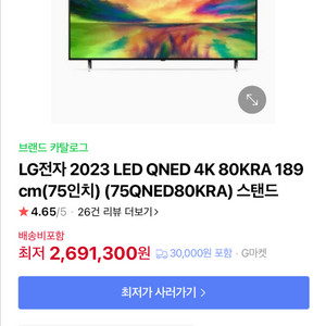 LG 75인치 QNED 4K TV